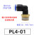 L型气动气管接头PL4/6/8-M5/01/02/03/04气缸快速快插外螺纹弯头 PL4-01