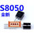 三极管 S8050 TO-92直插0.5A/40V NPN （100只4元）22元/K 含S8050 TO-92三极管包18种 含S805