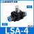 气动气管接头管道LSA4调速节流阀PA6限速8流量调节10单向12截流阀 LSA6