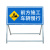 道路施工牌交通安全标志牌反光指示牌前方施工警示牌告示牌导向牌 前方施工禁止通行
