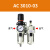 气源处理器AC3010-03气动油水分离器空压机气泵调压过滤器二联件 AC301003