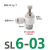 节流阀气动气管快速接头SL8-02调节阀可调气缸调速阀调速开关SA-6 SL6-03 白色精品 1个装