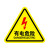 稳斯坦 WST063 安全警示贴 (10张) 警告牌标志 PVC不干胶贴纸 标识牌 有电危险12x12cm