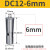 定制高精后拉式筒夹DC后拉弹性筒夹DC04 DC6 DC8 DC12后拉式刀柄夹头 DC12-6mm