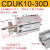 自由安装气缸带导杆CDUK/CUK6/10-15-25-30-35-40D杆不转气动小型多位置固定 CDUK10-30D 带磁