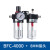 油水分离器BFC2000 BFC3000BFC4000双联件过滤调压阀气源处理 BFC4000+正泰8的接头