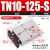 TN双轴双杆气缸型气动气缸tn10/tn16/tn20/tn25/tn32/tn40 TN10*125-S