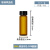 棕色玻璃螺口瓶样品瓶试剂瓶菌种瓶 8ml棕色含实心pe盖垫一套 100个/盒