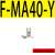 亚德客MA气缸系列附件F-MA16/20/25/32/40/50/63-LB/FA/SDB/I F-MA40-Y