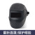 LISM全自动变光烧电焊面罩装备罩防护头戴式焊帽脸部氩弧焊工装备轻便 不变光款