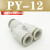 气动气管接头PY8塑料快插快速接头Y型三通PY-4/6/8/10/12/14/16mm 白色精品(PY-12)