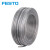 FESTO FESTO 气管透明/银色PUN PUN-H-6X1-SI(银色50米一卷）