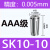 SK弹性筒夹SK10/SK16夹头高精度AAA0.005加工中心夹头刀柄夹头 SK10-10