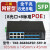 拓轩 网管型工业级POE交换机 RTL8382M 千兆8光8电SFP TX8-8GE8GFSP-SFP-R