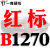 硬线三角带传动带B型1270/1280/1295/1300/1321/1346皮带进口 一尊红标硬线B1270 Li