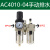 气动二联件空气调压阀油水分离器气源处理空压机过滤器AC3010-03D 精品AC4010-04手动