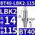 澜世 LBK镗头连接柄镗孔刀柄 BT40-LBK2-115 