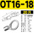 O型圆形裸冷压端子OT10/16/25/OT35/OT50MM-8/10/12/16接线端 OT16-18 (20只)