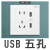罗格逸景仕典白色开关插座面板一开五孔带开关暗装86型USB 五孔USB插座(新国标)