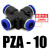 塑料四通接头PZA-08 PZA-06 气管接头气动快速接头气动接头 PZA-10 十字四通