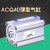 ACQ40 x10x15x30x40x50X75X100-S-B薄型可订可调带磁气缸AIRTAC型 ACQ40X40-S