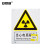 安赛瑞 警告类安全标识牌（当心电离辐射）40×50cm 塑料板 国标4型安全标志牌 34969