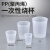 PP一次性烧杯样品杯聚丙烯半透明真空成型带刻度量杯  30-1409系列 30-1407-55	100ml