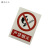 墨中正人可定制标识标牌禁止烟火标识牌315*250mm块