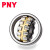 PNY调心滚子轴承钢22206-22340铜保C CA/CAK/W33 22310CA/W33直孔 个 1 