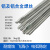 ER1070纯铝ER4043/4047铝硅ER5356/5183铝镁焊丝氩弧焊直条 ER1070纯铝1.6mm(一公斤价格)