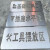 汇特益 定制标识牌 镂空喷漆模板 镀锌铁板 5CM*10CM*0.8MM厚 消火栓管（单位：个）