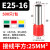 适用管型端子E0508/VE1008针式线鼻子管形冷压端子铜欧式针型接线 E25-16500只1包