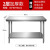 双层三层经济型不锈钢工作台桌柜饭店厨房操作包装台面板拆装 60*60*80双层