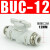气动BUC-6-10手阀8毫米气管气阀开关阀12mm手动直通阀门快插接头 BUC-12 升级款(水气通用)