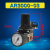 德国品质ARAWAC2000-023000-034000-04调压减压阀油水分离器气源处理 GFC200-08