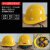山头林村安全帽工地生产车间安全帽建筑施工加厚透气安全头盔印字安全帽 国标加厚玻璃钢款黄色