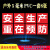 安全生产大字工厂车间标语标识牌安全生产人人有责宣传语警示标志 【安全生产重在】PVC雪弗板 80x80cm
