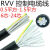 RVV多芯控制电缆线6芯8芯10芯14芯12芯0.5/0.75/1.5平方信号电线 7X0.75 10米
