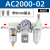 油水分离器带自动排水空压机气泵空气干燥除水过滤器三联件AC2000 精品白AC2000-02(带8mm接头)(