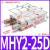 气动手指气缸MHY2-10D/16D/20D/25D平行开闭180度小型机械手夹爪 手指气缸MHY2-25D