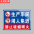 京洲实邦 车间安全标识警示贴纸【3张*生产车间15*20cm】ZJ-0797
