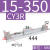 战舵CY1R无杆气动气缸系列CY3R/6/10/15/20/25-100-200-300连接器 CY1R/3R15-350
