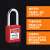 祁衡 38mm绝缘安全工程挂锁 塑料钢制锁梁 工业塑料LOTO锁具  橙色  一个价