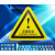 标志大号三角形车间验厂安全标识牌小心警示贴纸 注意安全 5x5cm30张起发
