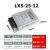 定制LRS-35/50/75/100/350升级款开关电源直流220V转24V 12V LED LXS-25-12