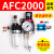 亚德客型AFC2000油水分离器/空气过滤器/调减压阀/二联件油雾器 AFC2000反装带手滑阀(默认发8MM