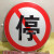 藏狐 藏狐 交通标志牌 道路指示牌 警示标识牌定制