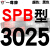 硬线三角带传动带SPB2900到5380/3340/4250/5300高速三角皮带 荧光黑 牌SPB3025 其他