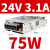 德力西LED直流开关电源5V变压器220转24监控12伏w0大功率3灯带箱a 75W/24V 3.1A