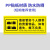 本安 标识牌保管好个人贵重物品（黄色）标识贴场所提示牌PP不干胶材质  28*12cm BTS13
